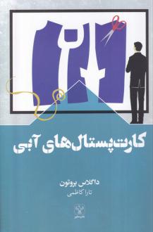 دانلود pdf کتاب کارت پستال‌های آبی داگلاس بروتون