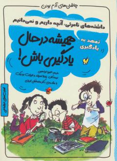 دانلود pdf کتاب همیشه در حال یادگیری باش! الیزابت وردیک پاملا اسپلند