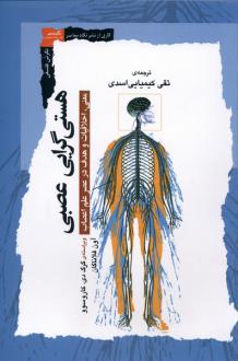 دانلود pdf کتاب هستی‌گرایی عصبی گرگ دی کاروزو