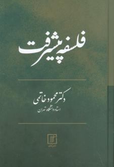 دانلود pdf کتاب فلسفه پیشرفت محمود خاتمی