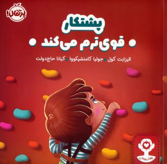 دانلود pdf کتاب پشتکار قوی ترم می کند الیزابت کول