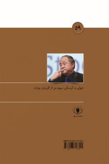 دانلود pdf کتاب نره گاو مو یان
