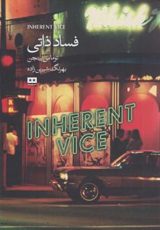 دانلود pdf کتاب فساد ذاتی تامس پینچن