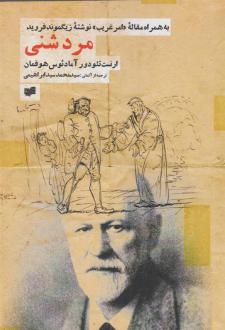 دانلود pdf کتاب مرد شنی ارنست تئودور آمادئوس هوفمان
