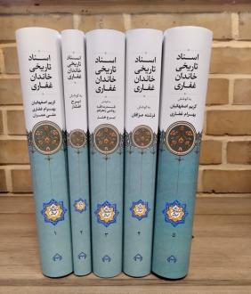 دانلود pdf کتاب اسناد تاریخی خاندان غفاری (5جلدی) کریم اصفهانیان