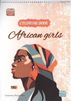 دانلود pdf کتاب رنگ آمیزی فانتزی (طرح AFRICAN GIRLS،کد 1580) راضیه امیری