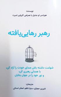 دانلود pdf کتاب رهبر رهایی یافته هورتنس لو جنتیل