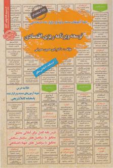 دانلود pdf کتاب توسعه وبرنامه ریزی اقتصادی امیرحسین عمرانی