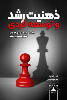 دانلود pdf کتاب ذهنیت رشد و توسعه فردی آندریا دلیا