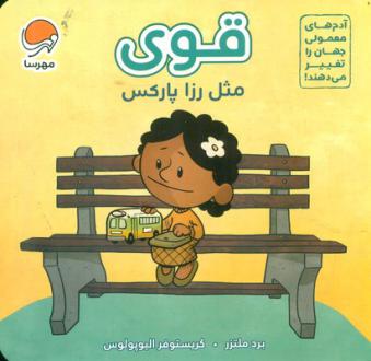 دانلود pdf کتاب قوی مثل رزا پارکس برد ملتسر