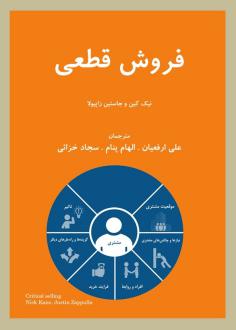 دانلود pdf کتاب فروش قطعی نیک کین