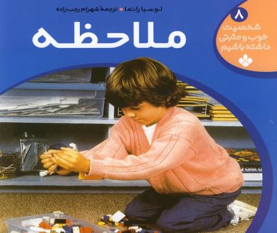 دانلود pdf کتاب ملاحظه لوسیا راتما
