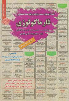 دانلود pdf کتاب استخدامی فارماکولوژی ریحانه حاجی آقاجانی