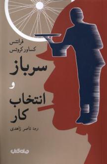 دانلود pdf کتاب سرباز و انتخاب کار فرانتس کساورکروتس
