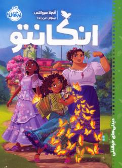 دانلود pdf کتاب انکانتو آنجلا سروانتس