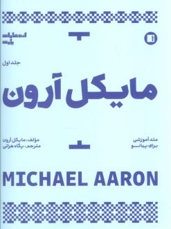 دانلود pdf کتاب کتاب مایکل آرون
