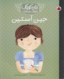 دانلود pdf کتاب جین آستین ماریا ایزابل سانچز