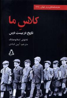 دانلود pdf کتاب کلاس ما تادئوش اسلابوجیانک