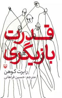 دانلود pdf کتاب قدرت بازیگری رابرت کوهن