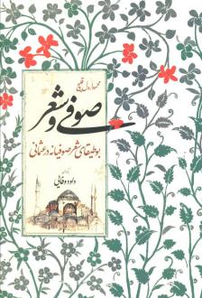 دانلود pdf کتاب صوفی و شعر محمود ارول قلیچ