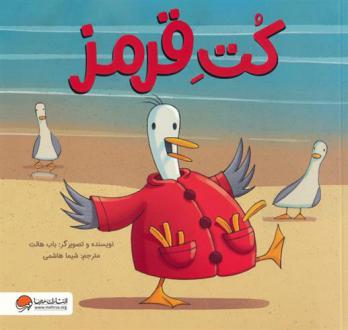 دانلود pdf کتاب کت قرمز باب هالت