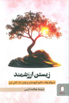 دانلود pdf کتاب زیستن ارزشمند  میرولاو ولف