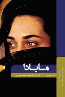 دانلود pdf کتاب مایادا دختری از عراق جین ساسون