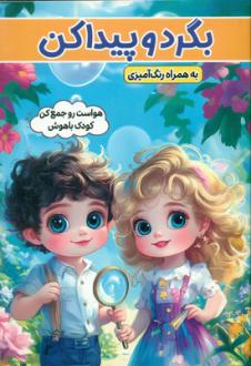 دانلود pdf کتاب بگرد و پیدا کن طاهره وطن