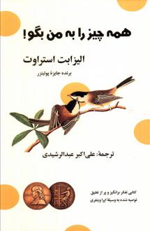 دانلود pdf کتاب همه چیز را به من بگو! الیزابت استروت