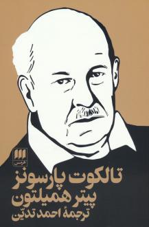 دانلود pdf کتاب تالکوت پارسونز پ‍ی‍ت‍ر ه‍م‍ی‍ل‍ت‍ون