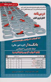 دانلود pdf کتاب بانکدار (گروه امورمالی) آرش آپرناک