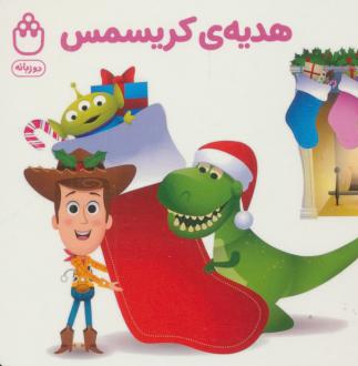 دانلود pdf کتاب هدیه‌ی کریسمس جوانا گرین