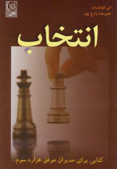 دانلود pdf کتاب انتخاب الی گولدرات