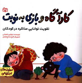 دانلود pdf کتاب کارآگاه و بازی به نوبت نوشین شعبانی