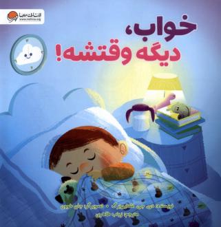 دانلود pdf کتاب خواب، دیگه وقتشه دی جی اشتاینبرگ