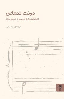 دانلود pdf کتاب دوئت تنهایی گابریل گارسیا مارکز