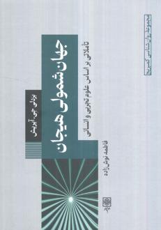 دانلود pdf کتاب جهان‌شمولی هیجان بردلی جی آیریش
