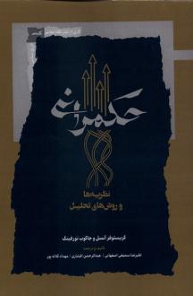 دانلود pdf کتاب حکمرانی کریستوفر آنسلو
