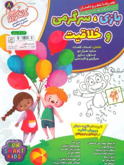 دانلود pdf کتاب کانگورو 8  اسدالله شعبانی