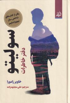 دانلود pdf کتاب سولیتو خاویر زامورا