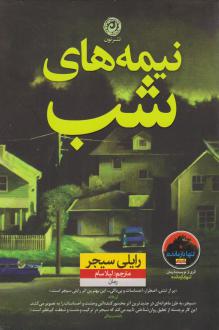 دانلود pdf کتاب نیمه های شب رایلی سیجر