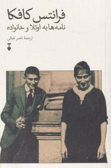 دانلود pdf کتاب نامه ها به اوتلا و خانواده فرانتس کافکا