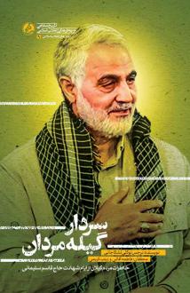 دانلود pdf کتاب سردار گیله‌مردان نرجس توکلی لشکاجانی