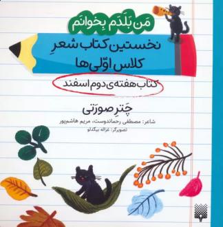 دانلود pdf کتاب چتر صورتی (هفته دوم اسفند) مصطفی رحماندوست مریم هاشم پور