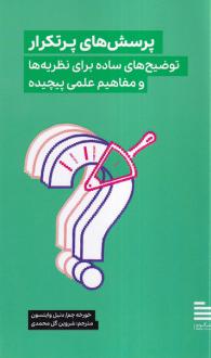 دانلود pdf کتاب پرسش‌های پرتکرار جورج چم
