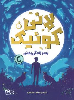 دانلود pdf کتاب لانی کوئیک کریستی اپلبام