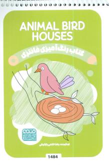 دانلود pdf کتاب رنگ آمیزی فانتزی (طرح ANIMAL BIRD HOUSES،کد 1484) رضا حتمی رازلیقی