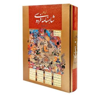 دانلود pdf کتاب شاهنامه فردوسی همراه با مینیاتور ابوالقاسم فردوسی