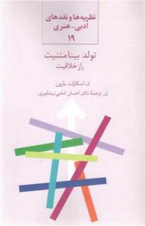 دانلود pdf کتاب تولد بینامتنیت اسکارلت بارون