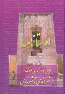 دانلود pdf کتاب اوستانامه 5 هیربد سوشیانت مزدیسنا